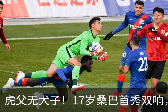 虎父无犬子！17岁桑巴首秀双响，父亲踢过200场英超中卫、哥哥同曼城青训，球迷：都太强了